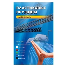 Пружины для переплета пластиковые Office Kit 38мм (на 281-340 листов) белый (50шт) (BP2111)