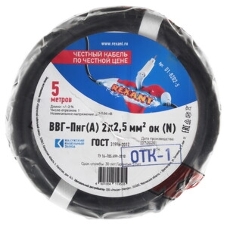 Кабель силовой медный Rexant ВВГ-Пнг(А) 2x2,5 мм², 5 м, ГОСТ 31996-2012, ТУ 16-705.499-2010