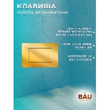 Комплект BAU 6 в 1: рамная инсталляция, унитаз подвесной безободковый вихревой Bau Nimb Hurricane с системой смыва 