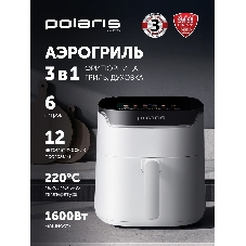 Аэрогриль Polaris PAF 5502 белый, 1600 Вт, 6 л, сенсор, 12 программ