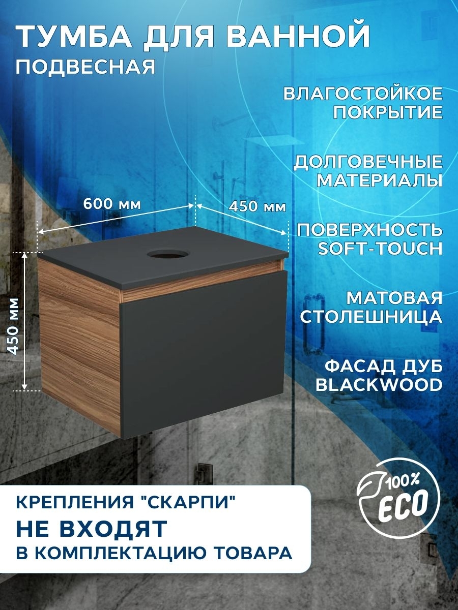 Комплект: тумба Bau Dream Blackwood графит 60, 1 ящик, раковина круглая накладная BAU Element D41, мрамор, выпуск клик клак белый