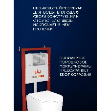 Инсталляция с унитазом комплект BAU PRO 6 в 1: унитаз подвесной безободковый торнадо Bau Hotel 53х36, быстросъемное сиденье микролифт, кнопка смыва BAU Stil антивандальная для системы двойного слива,сатин
