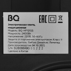 Плита настольная индукционная BQ HP121SS Grey Мощность 2400 Вт, Шаг переключения мощности 100 Вт, 24 режима нагрева
