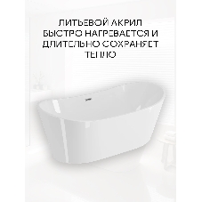 Ванна отдельностоящая акриловая BAU Omega 1700x750 белая, в комплекте со сливом-переливом