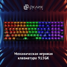 Клавиатура Oklick 915GK проводная, USB Type-A, чёрный