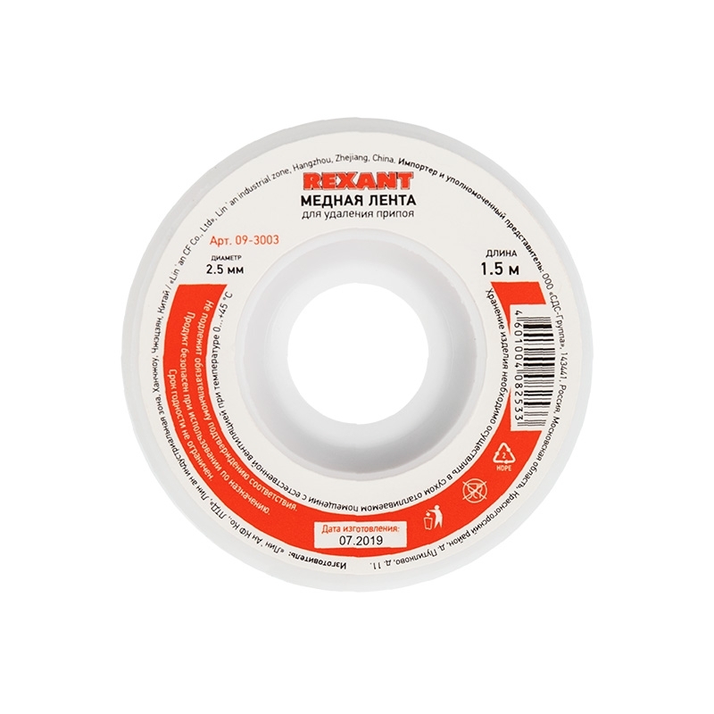 Оплетка для удаления припоя Rexant, медная, 2.5 мм x 1.5 м