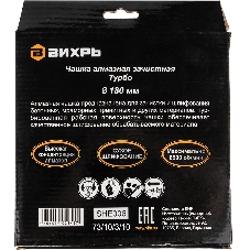 Чашка алмазная зачистная 180мм Турбо Вихрь 73/10/3/10
