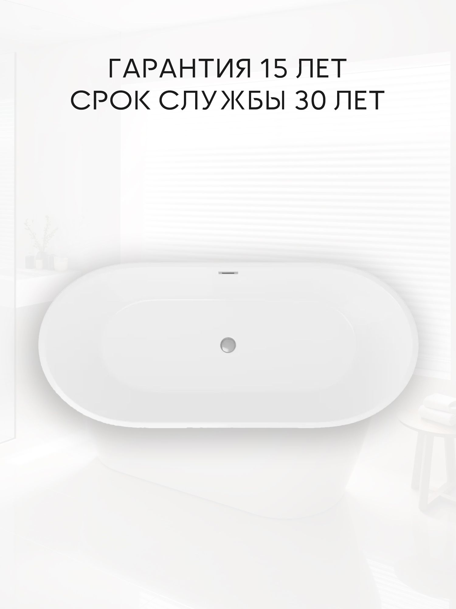 Ванна отдельностоящая акриловая BAU Omega 1700x750 белая, в комплекте со сливом-переливом