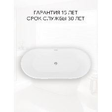 Ванна отдельностоящая акриловая BAU Omega 1700x750 белая, в комплекте со сливом-переливом