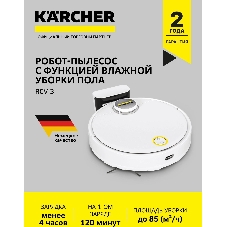 Робот-пылесос Karcher RCV 3 белый, 3200 мAч Li-Ion, уборка сухая/влажная, пылесборник контейнер 0.5 л