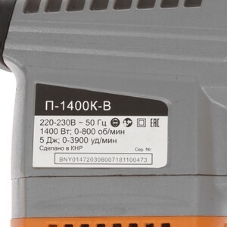 Перфоратор Вихрь П-1400к-в, SDS-plus, 1400 Вт, 5 Дж, от сети