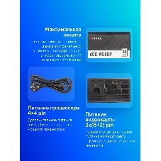 Блок питания Accord ACC-W500P, 550Вт, 80 PLUS WHITE,120мм, черный