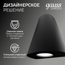 Светильник Gauss Sigma садово-парковый настенный архитектурный, 2xGU10, 125x88x156мм, 170-240V/50Hz, 2xMax.35W, IP54, 1/30