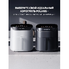 Аэрогриль Polaris PAF 5502 белый, 1600 Вт, 6 л, сенсор, 12 программ