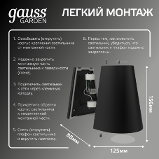 Светильник Gauss Sigma садово-парковый настенный архитектурный, 2xGU10, 125x88x156мм, 170-240V/50Hz, 2xMax.35W, IP54, 1/30