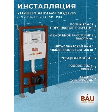 Инсталляция BAU PRO для подвесного унитаза, клавиша смыва из стекла BAU Dream дизайнерская, черная