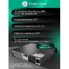 Источник бесперебойного питания Systeme Electric Smart-Save Online SRTSE/1000 ВА/1000 Вт/8x IEC320 C13 + 1 Schuko