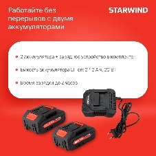 Триммер электрический Starwind SBG-300.20-4.4, 18 В, 02 Ач