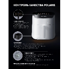 Аэрогриль Polaris PAF 5502 белый, 1600 Вт, 6 л, сенсор, 12 программ