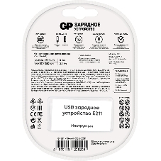 Зарядное устройство GP Rechargeable E211/75AAAHCCS-2CR1 AA/AAA NiMH 750mAh (2шт) блистер
