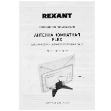 Антенна Rexant комнатная 