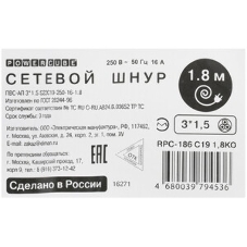 Шнур ПВС-АП 3x1,5 S22C19-250-16-1,8, красный, 1,8 м, C19, 3x1.5, 16А, с заземлением, Power Cube,