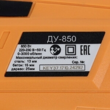 Дрель ударная Вихрь ДУ-850 (ДУ-750)