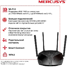 Двухдиапазонный роутер MERCUSYS MR80X AX3000 Wi-Fi 6, до 574 Мбит/с на 2,4 ГГц + до 2402 Мбит/с на 5 ГГц,4 фиксированные внешние антенны, 3 гигабитных порта LAN, 1 гигабитный порт WAN