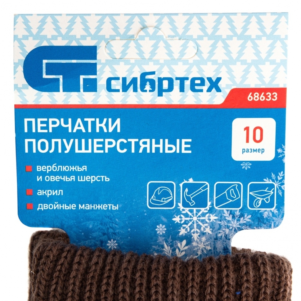 Перчатки трикотажные Сибртех двойные, полушерстяные