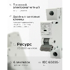 Автоматический выключатель Гарнизон CB-4763-1-10-4.5-C, ВА 47-63, 1P, 10А, 4.5кА (C)