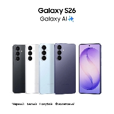 Смартфон Samsung Galaxy S26 SM-S942B 12/512Gb фиолетовый
