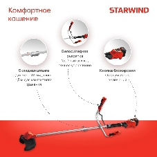 Триммер электрический Starwind SBG-300.20-4.4, 18 В, 02 Ач