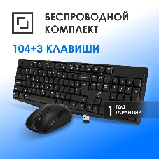 Комплект клавиатура+мышь Oklick S260W беспроводной, USB, 1600 DPI, чёрный