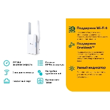 Усилитель TP-Link Wi-Fi AX1800 dual band wi-fi range extender, 1201Mbps at 5G and 574Mbps at 2.4G, support 802.11AX/WiFi6, 2 external antennas, 1 Gigabit port