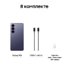 Смартфон Samsung Galaxy S26 SM-S942B 12/512Gb фиолетовый