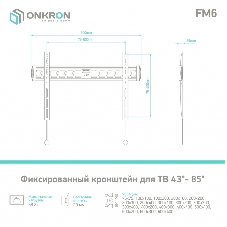 Кронштейн ONKRON FM6 для телевизора 43