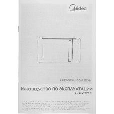 Микроволновая печь Midea EM825P2ET-S серебристый, 25 л, 800 Вт, переключатели - сенсор