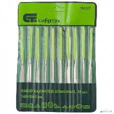 Набор надфилей алмазных Сибртех, 140х50х3, 10 шт.