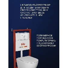 Комплект BAU 6 в 1: инсталляция BAU PRO для подвесного унитаза, унитаз подвесной безободковый торнадо обратного потока Bau Dream 52х36 Hurricane-5, сиденье быстросъемное микролифт, кнопка смыва BAU Soul, белая