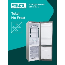 Холодильник Stinol STN 200 G, серебристый двухкамерный 249/75л морозилка снизу, No Frost