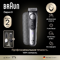 Триммер Braun BT9520 серебристый (насадок в компл:4шт)