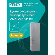 Холодильник Stinol STN 200 G, серебристый двухкамерный 249/75л морозилка снизу, No Frost