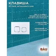 Комплект BAU 6 в 1: усиленная инсталляция BAU IDEAL, унитаз подвесной безободковый Bau Stil 51х35, сиденье дюропласт микролифт, клавиша BAU Strike, белая/хром
