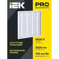 Светильник светодиодный ДВО 6560-P 36Вт 6500К IP20 призма 595x595x20LDVO2-6560-36-6500-U-K01IEK