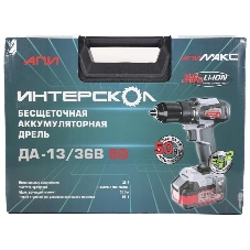 Дрель-шуруповерт ИНТЕРСКОЛ ДА-13/36В, 36 В, 0 Ач, 50 Нм, бесщеточный