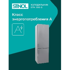 Холодильник Stinol STN 200 G, серебристый двухкамерный 249/75л морозилка снизу, No Frost