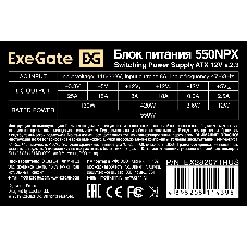 Блок питания ExeGate 550NPX (EX282071RUS), 550Вт,120мм, черный