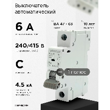 Автоматический выключатель Гарнизон CB-4763-1-06-4.5-C, ВА 47-63, 1P, 6А, 4.5kA (C)