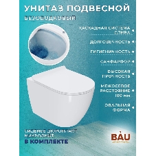 Комплект BAU 6 в 1: усиленная инсталляция BAU IDEAL, унитаз подвесной безободковый Bau Dream, сиденье дюропласт микролифт, клавиша BAU Strike Gun Grey,темно-серый металлик/хром