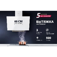 Вытяжка каминная Simfer SM61W1 белый управление: кнопочное (1 мотор)
